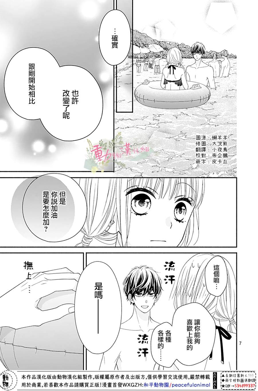 《以吻唤醒》漫画最新章节第10话免费下拉式在线观看章节第【7】张图片