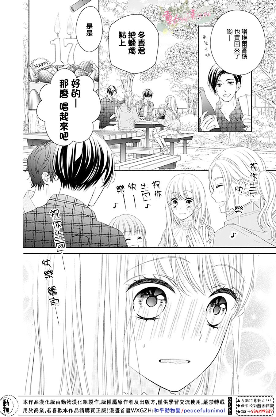 《以吻唤醒》漫画最新章节第1话免费下拉式在线观看章节第【38】张图片