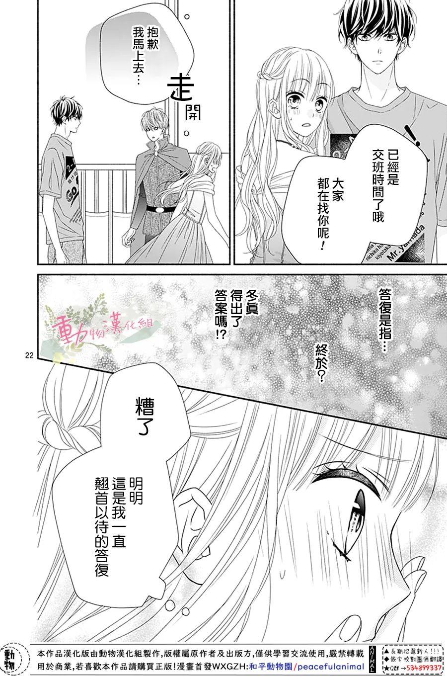 《以吻唤醒》漫画最新章节第15话免费下拉式在线观看章节第【22】张图片