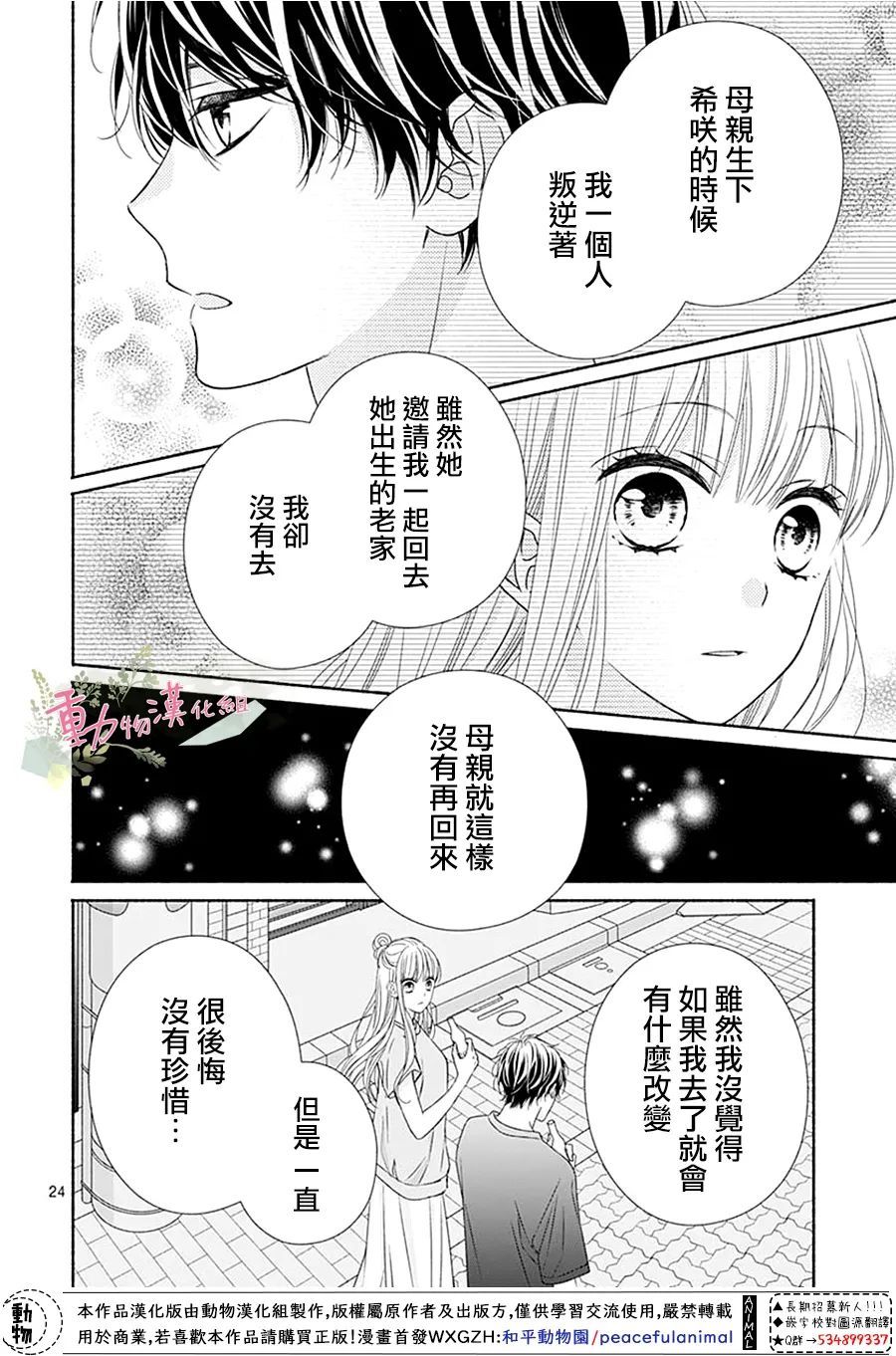 《以吻唤醒》漫画最新章节第14话免费下拉式在线观看章节第【25】张图片