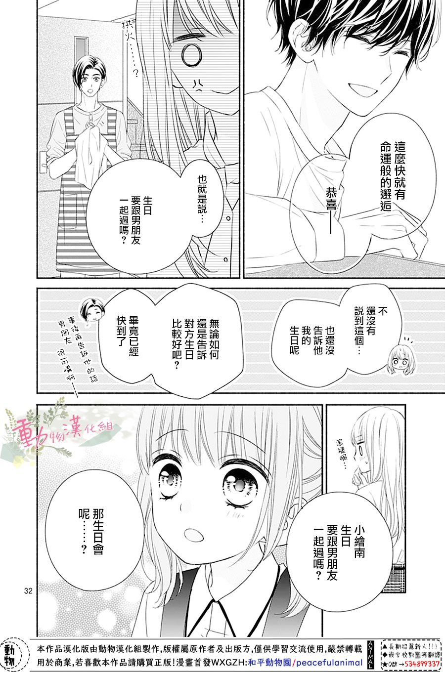 《以吻唤醒》漫画最新章节第1话免费下拉式在线观看章节第【34】张图片