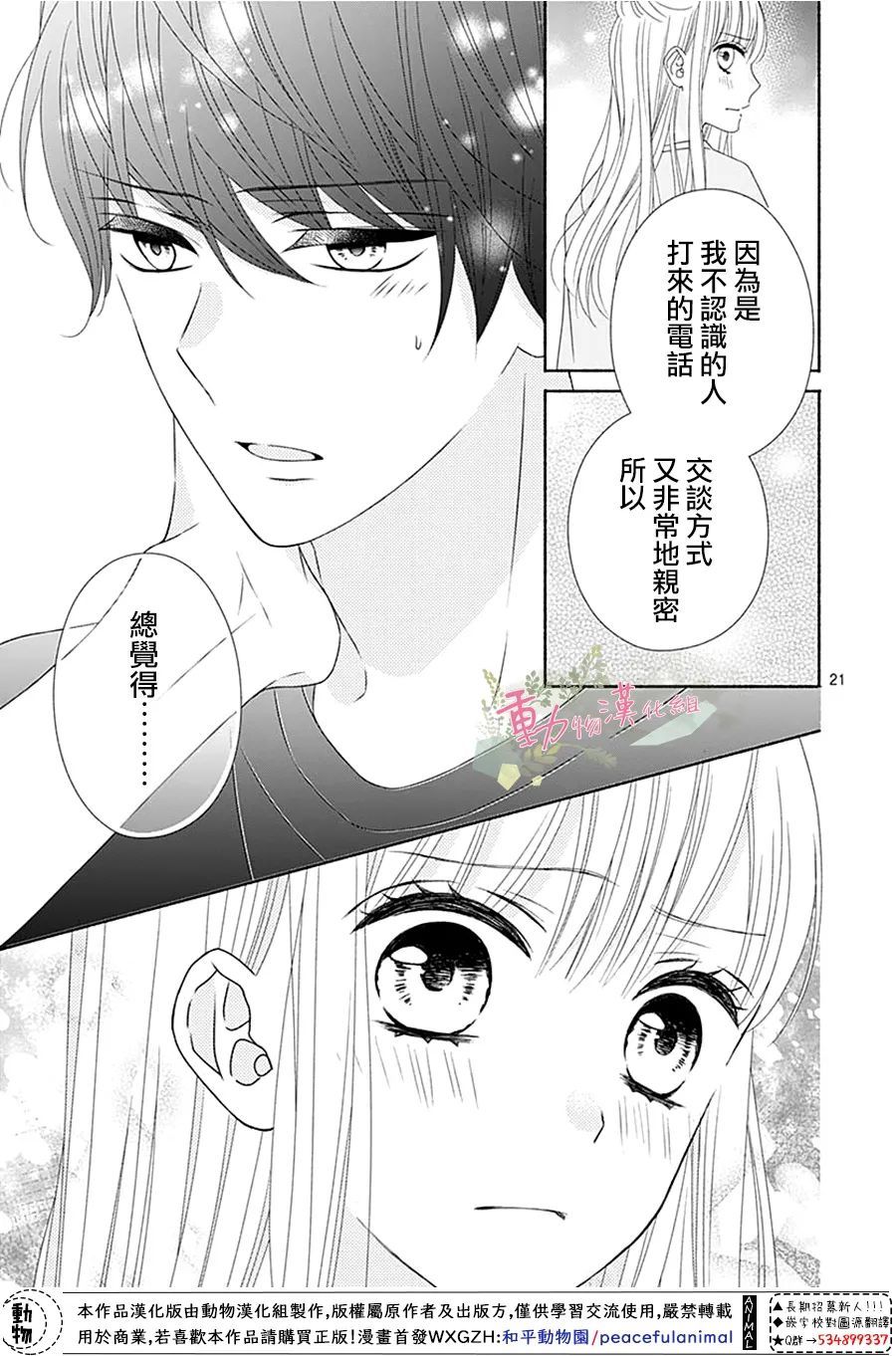 《以吻唤醒》漫画最新章节第14话免费下拉式在线观看章节第【22】张图片