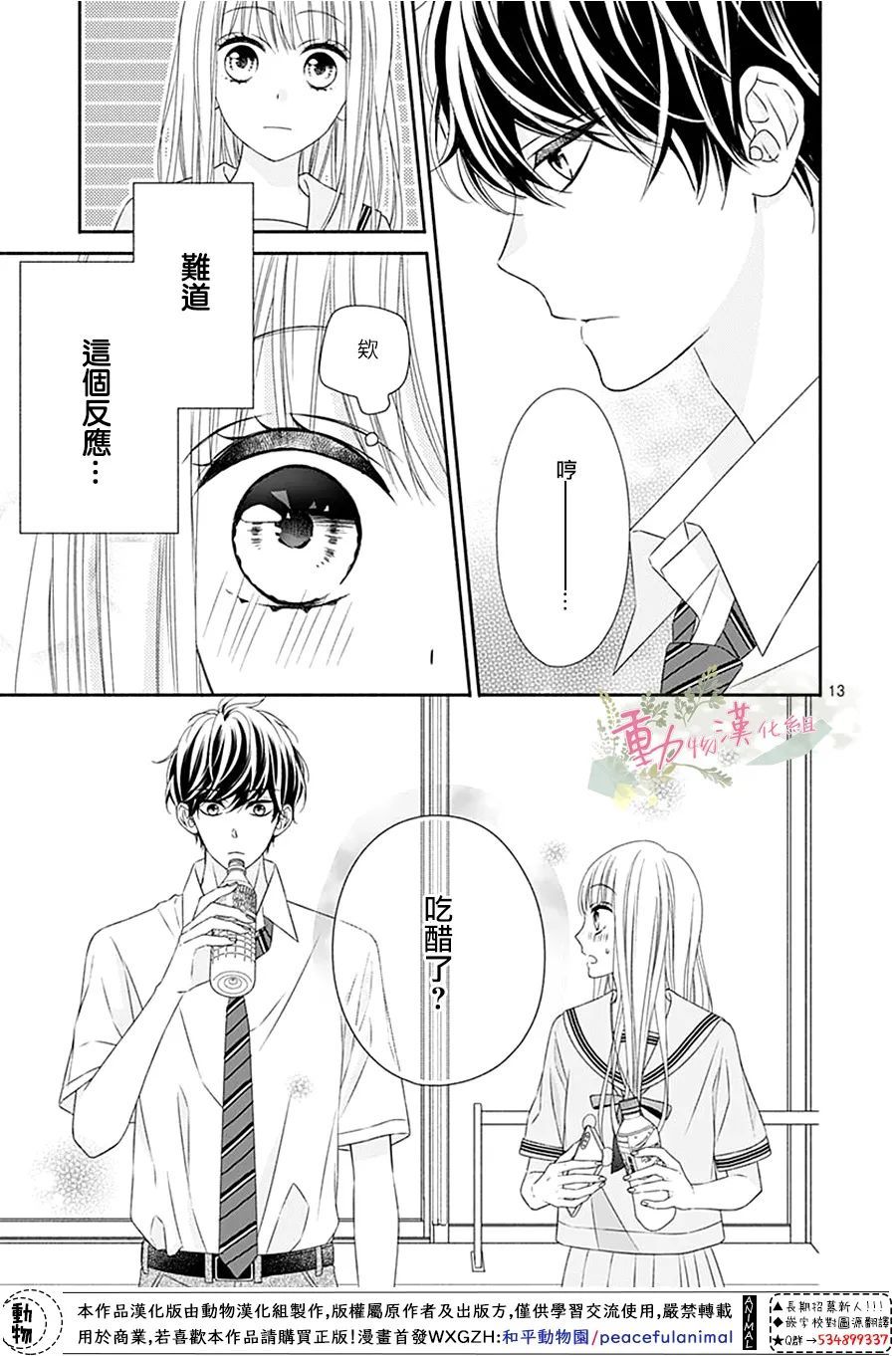 《以吻唤醒》漫画最新章节第14话免费下拉式在线观看章节第【14】张图片