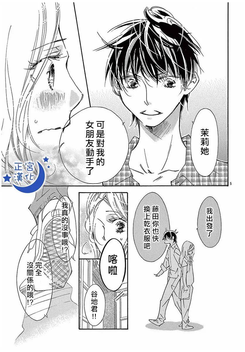 《以吻唤醒》漫画最新章节第6话免费下拉式在线观看章节第【5】张图片