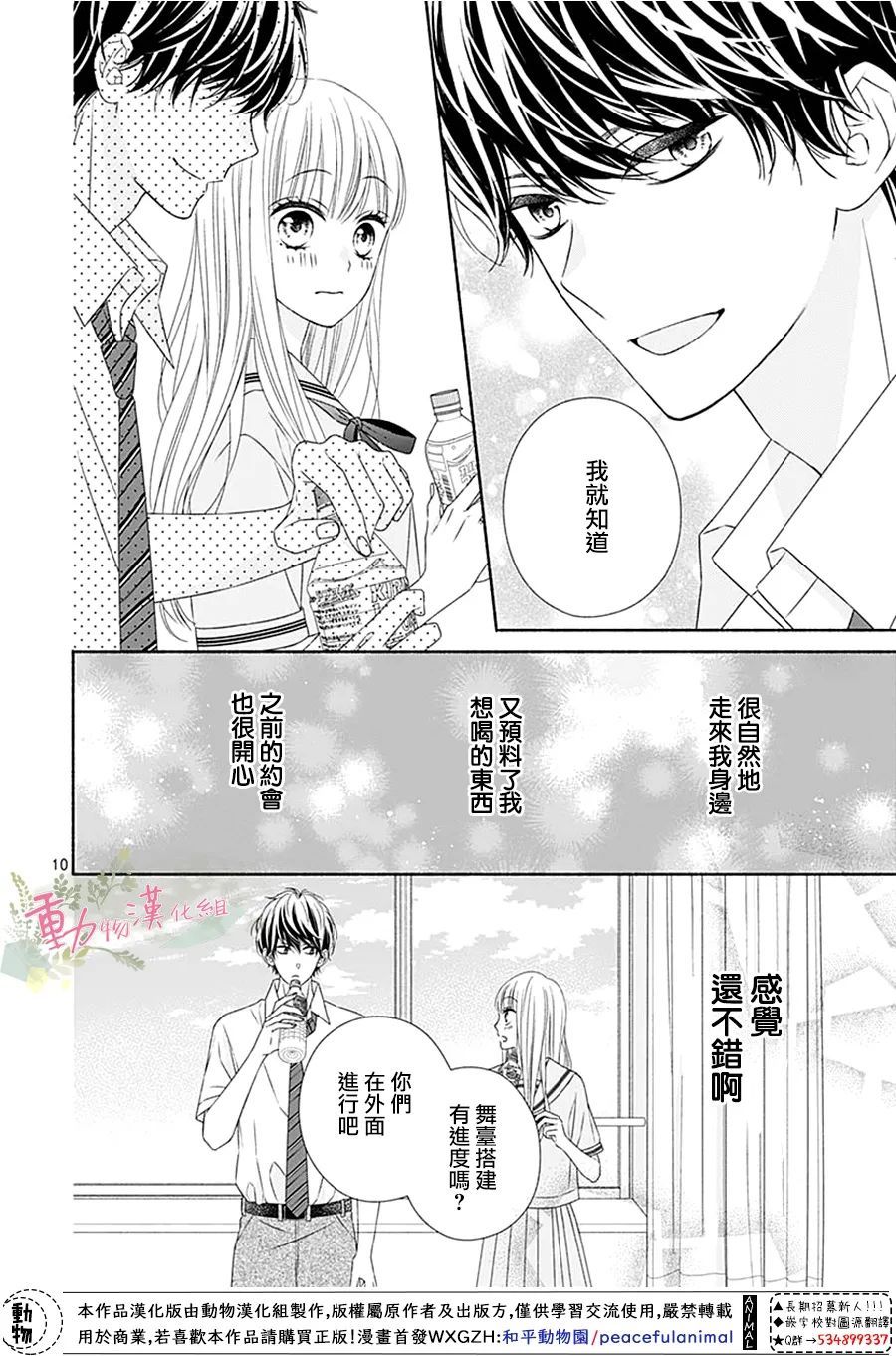 《以吻唤醒》漫画最新章节第14话免费下拉式在线观看章节第【11】张图片