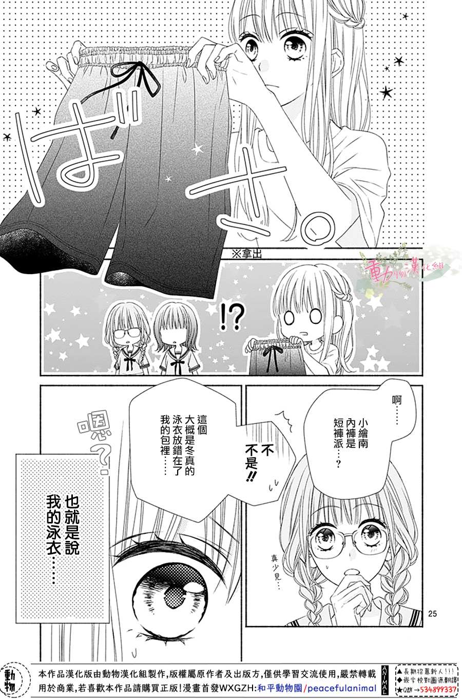 《以吻唤醒》漫画最新章节第8话免费下拉式在线观看章节第【25】张图片