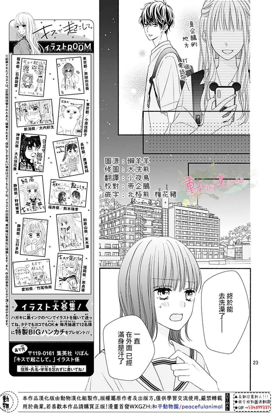 《以吻唤醒》漫画最新章节第8话免费下拉式在线观看章节第【23】张图片