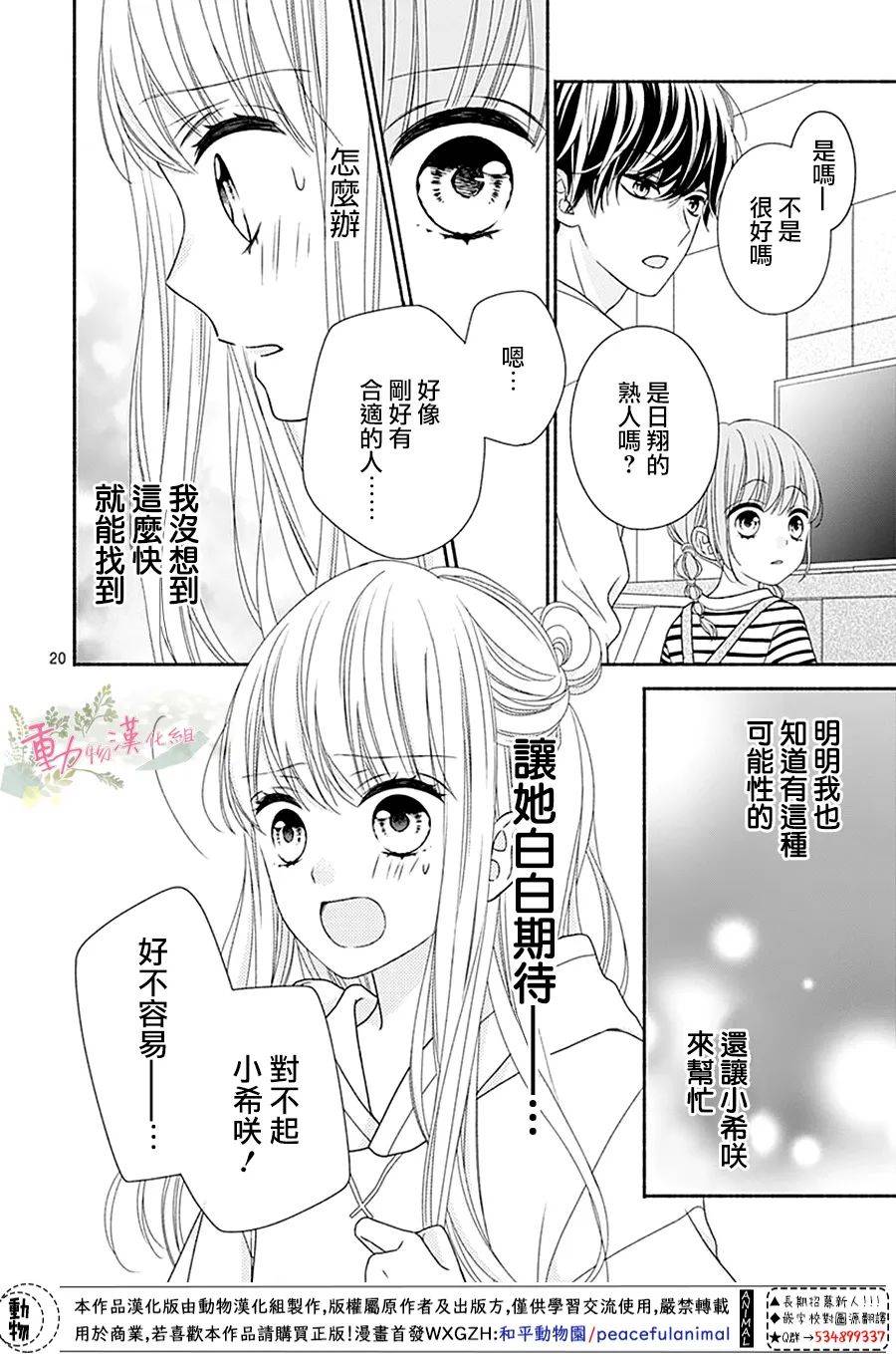 《以吻唤醒》漫画最新章节第4话免费下拉式在线观看章节第【20】张图片