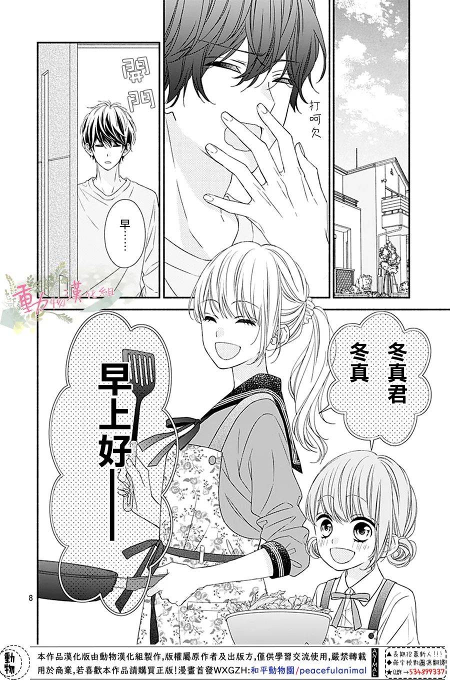 《以吻唤醒》漫画最新章节第4话免费下拉式在线观看章节第【8】张图片