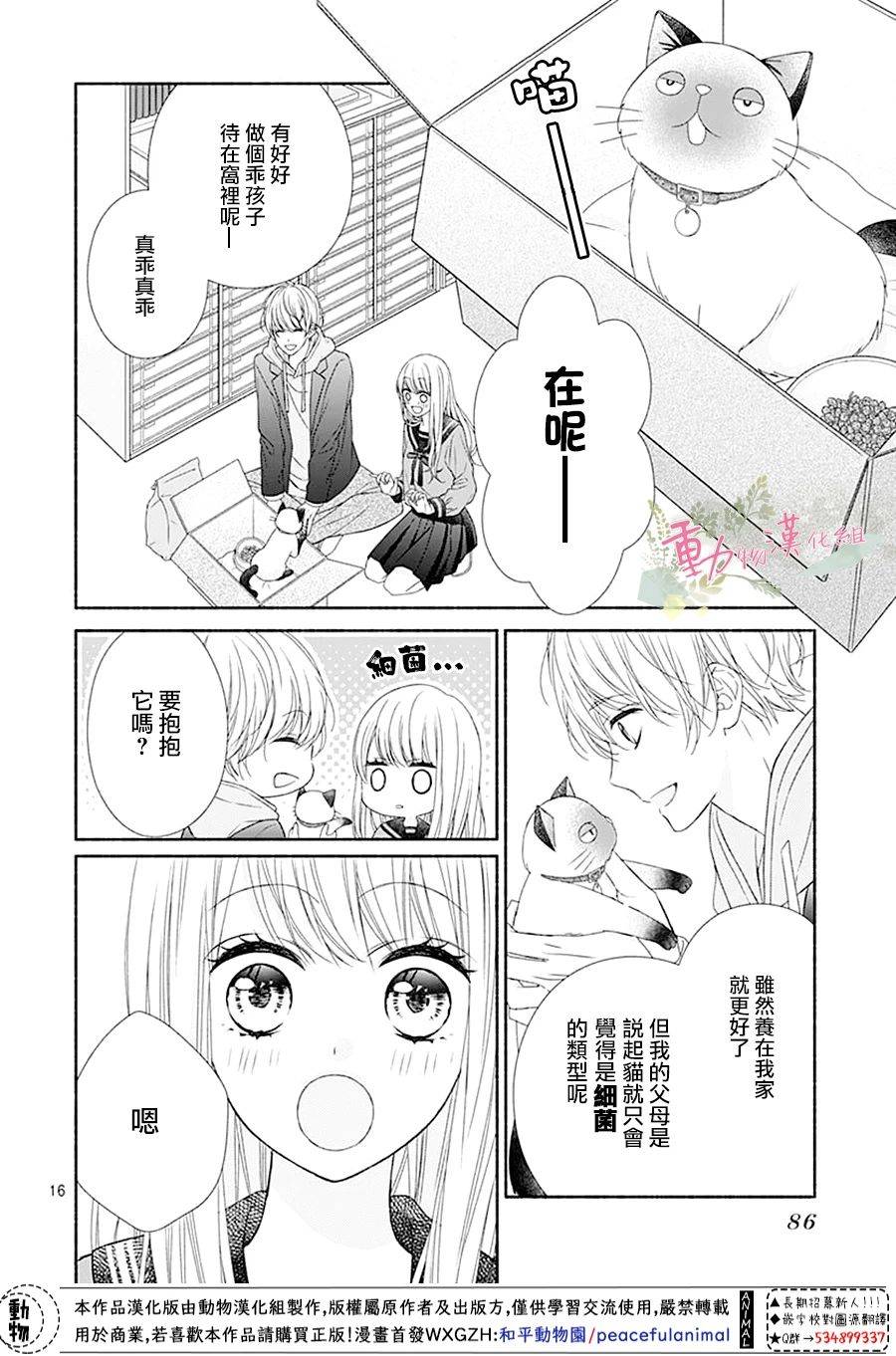 《以吻唤醒》漫画最新章节第3话免费下拉式在线观看章节第【16】张图片