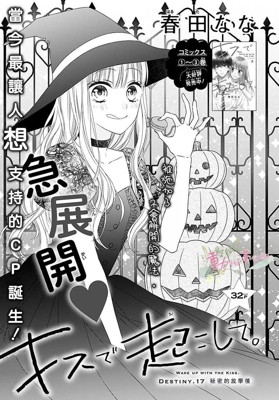 《以吻唤醒》漫画最新章节第17话免费下拉式在线观看章节第【1】张图片