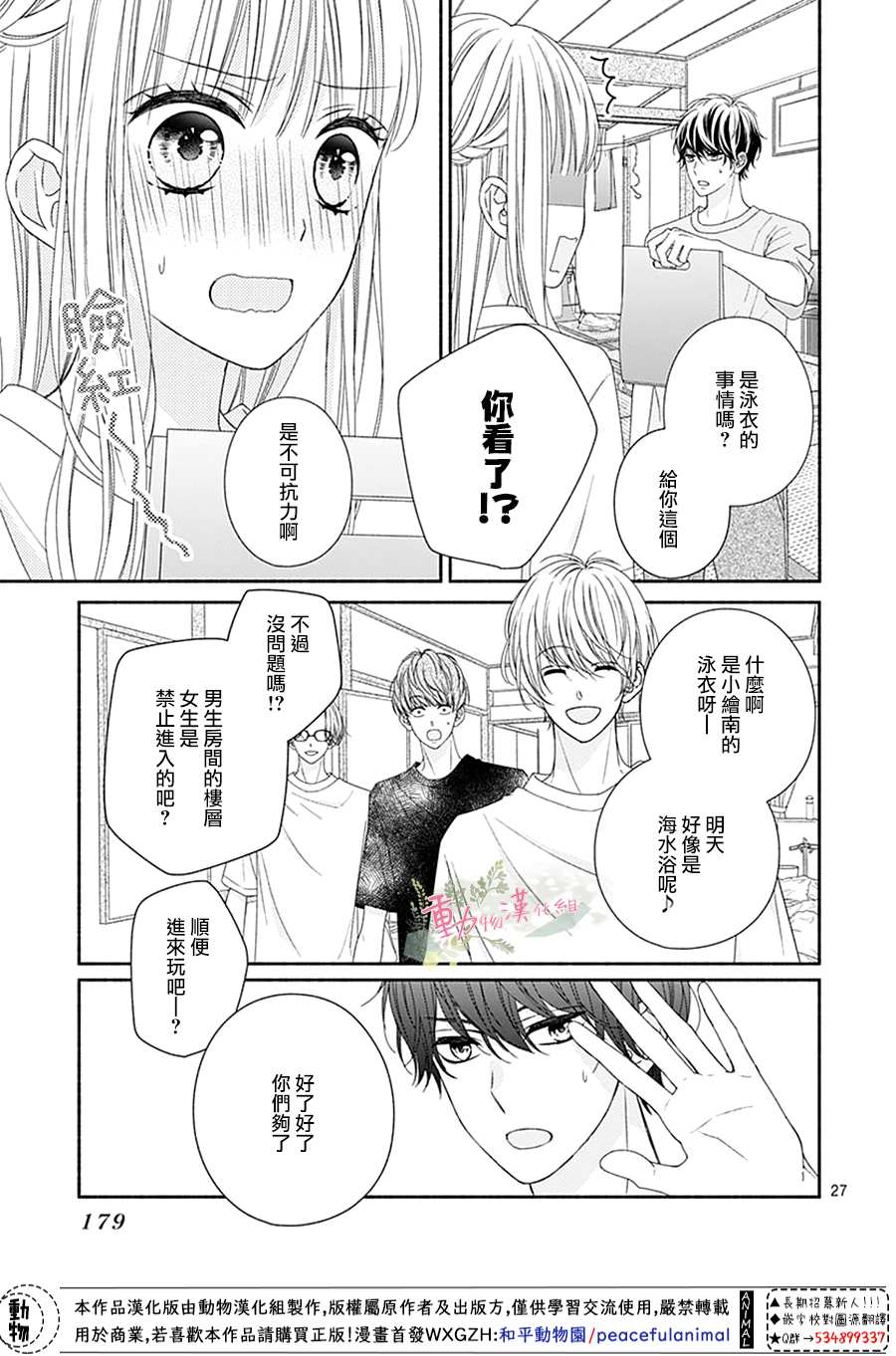 《以吻唤醒》漫画最新章节第8话免费下拉式在线观看章节第【27】张图片