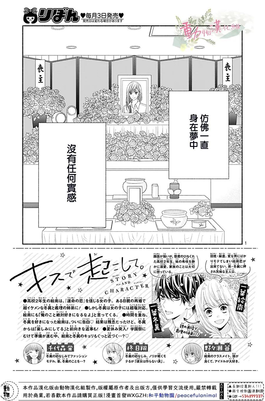 《以吻唤醒》漫画最新章节第14话免费下拉式在线观看章节第【2】张图片