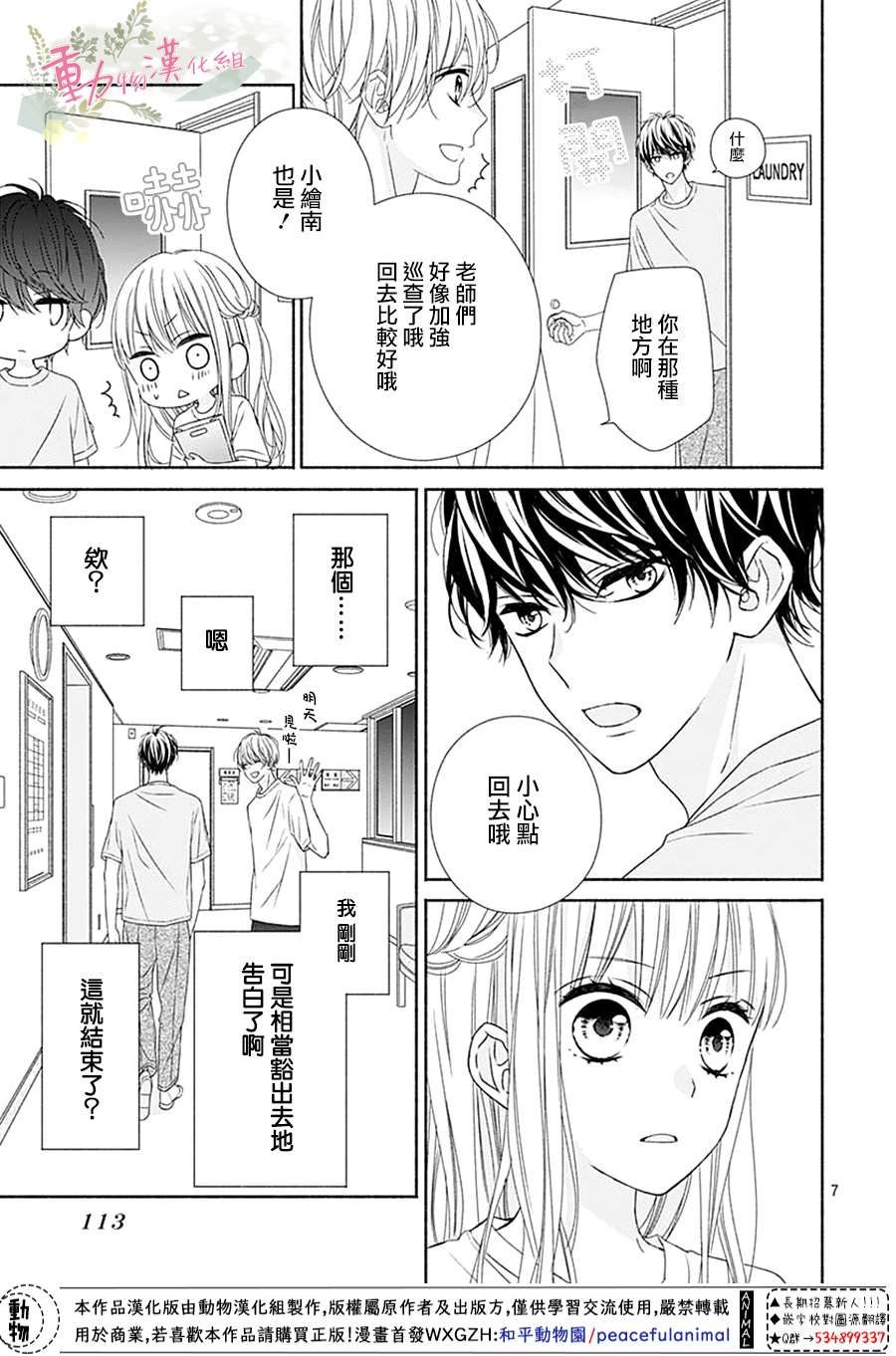 《以吻唤醒》漫画最新章节第9话免费下拉式在线观看章节第【8】张图片