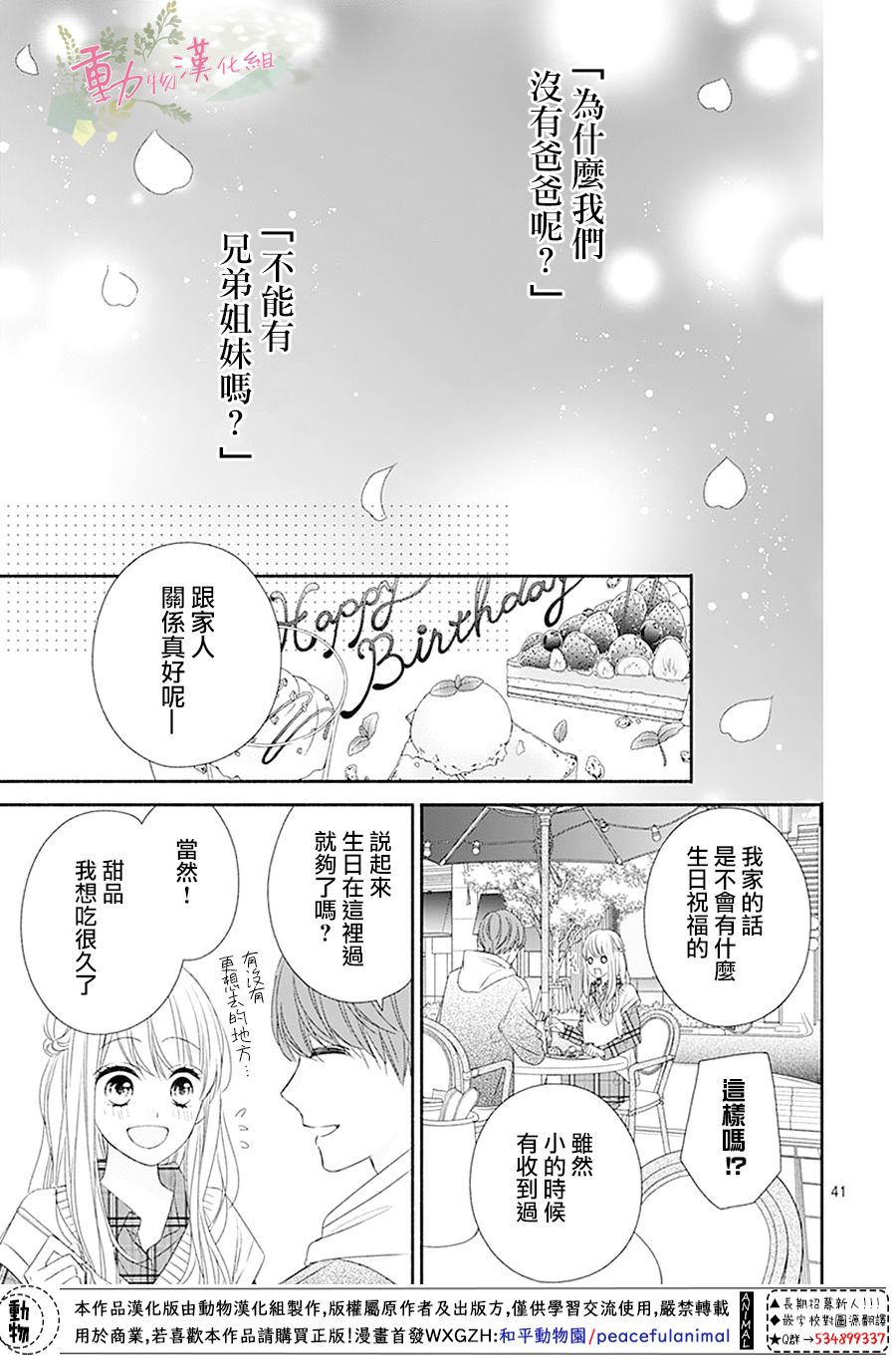 《以吻唤醒》漫画最新章节第1话免费下拉式在线观看章节第【43】张图片