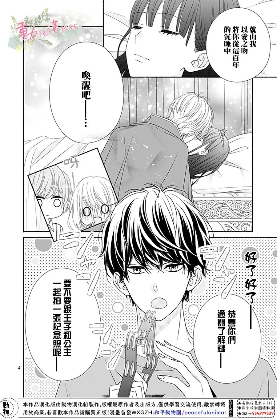 《以吻唤醒》漫画最新章节第15话免费下拉式在线观看章节第【4】张图片