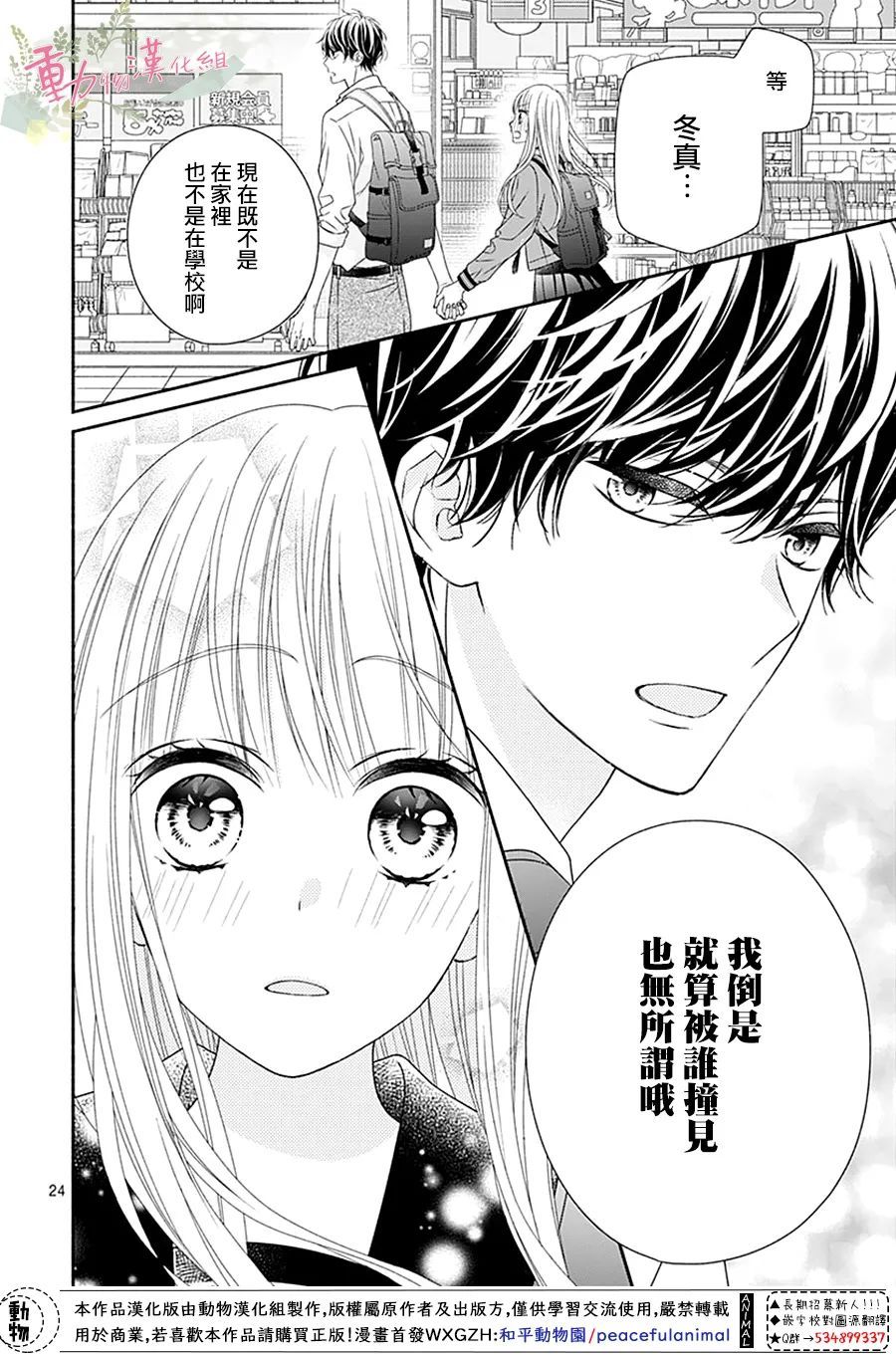 《以吻唤醒》漫画最新章节第17话免费下拉式在线观看章节第【24】张图片