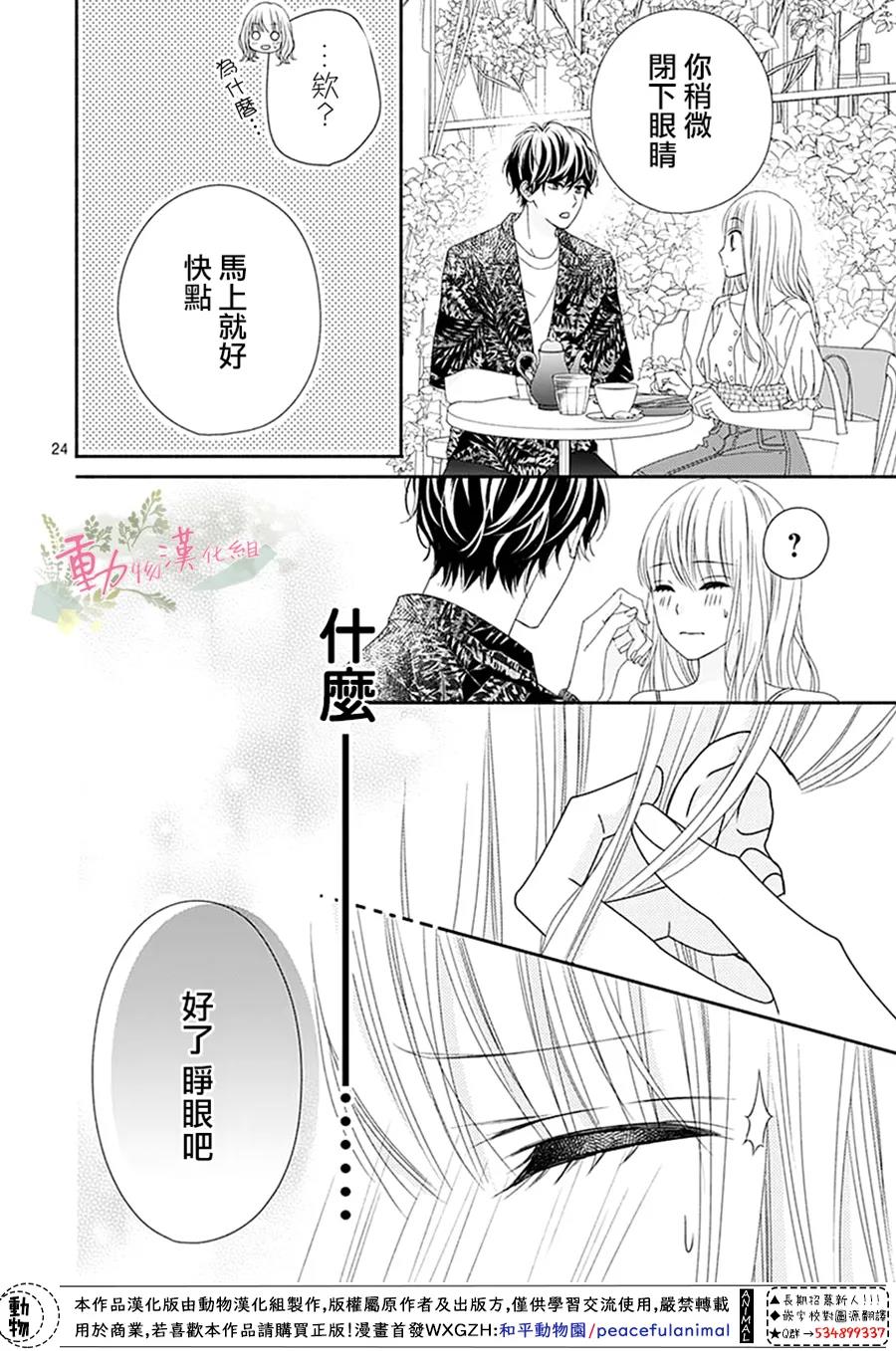 《以吻唤醒》漫画最新章节第12话免费下拉式在线观看章节第【26】张图片