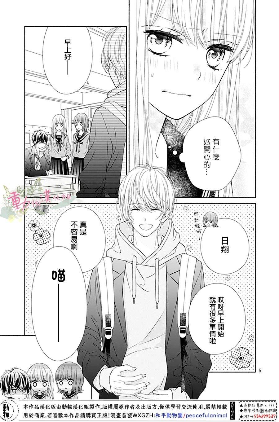 《以吻唤醒》漫画最新章节第3话免费下拉式在线观看章节第【5】张图片