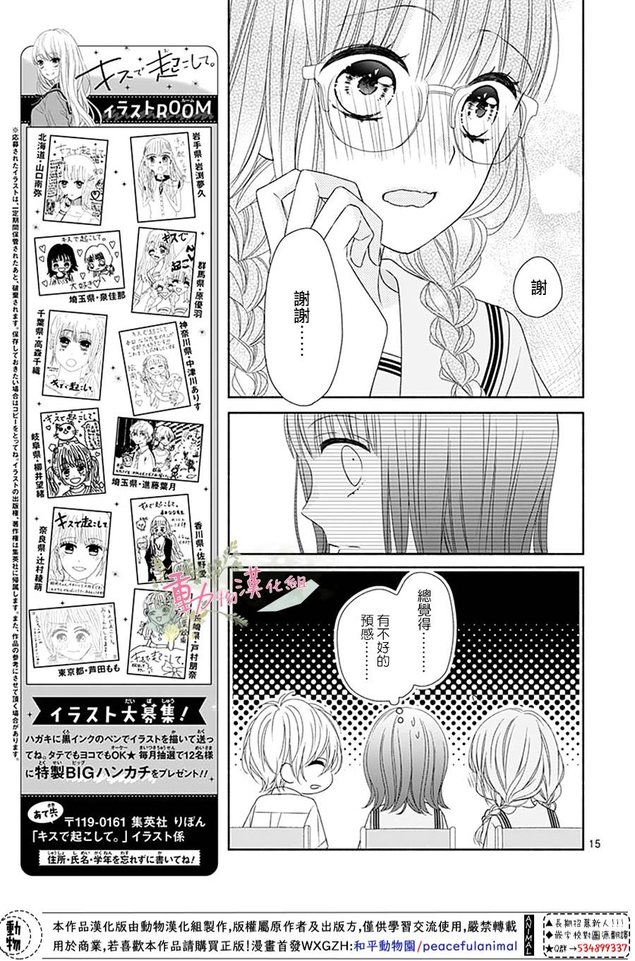 《以吻唤醒》漫画最新章节第11话免费下拉式在线观看章节第【16】张图片