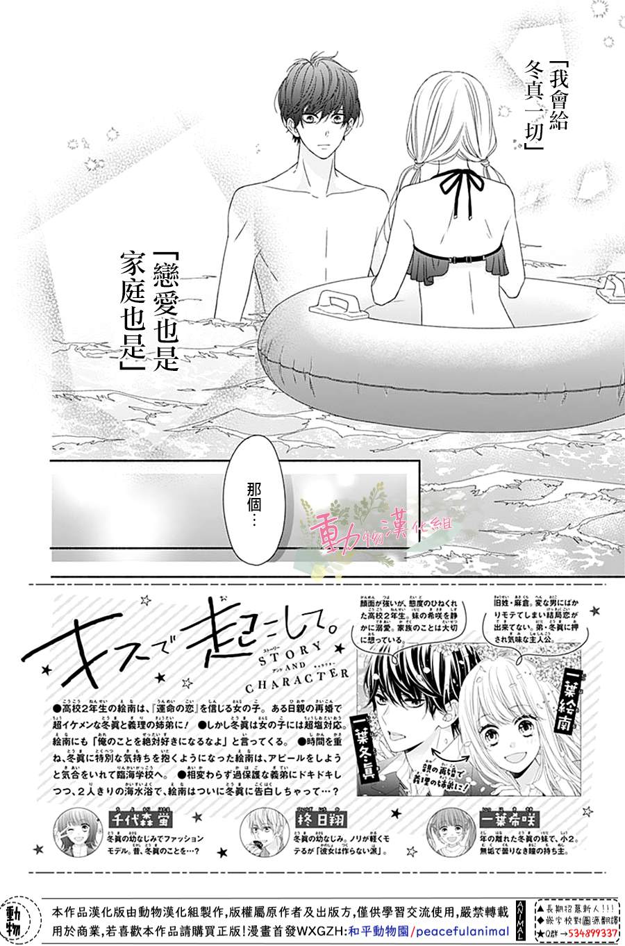 《以吻唤醒》漫画最新章节第10话免费下拉式在线观看章节第【2】张图片