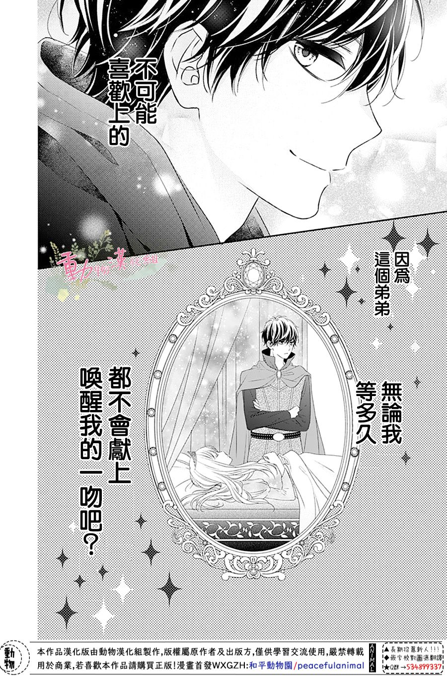 《以吻唤醒》漫画最新章节第1话免费下拉式在线观看章节第【56】张图片