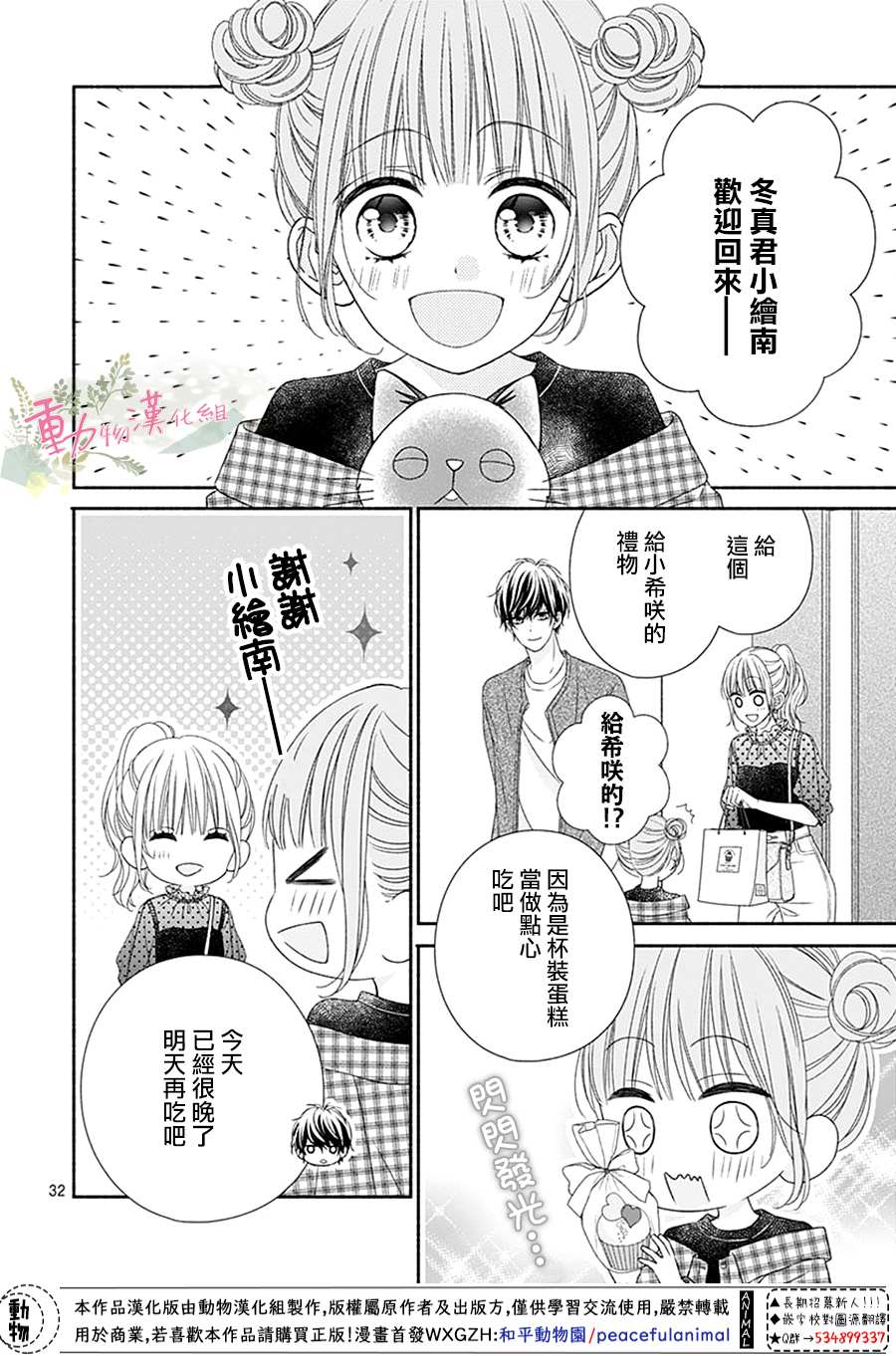 《以吻唤醒》漫画最新章节第7话免费下拉式在线观看章节第【34】张图片