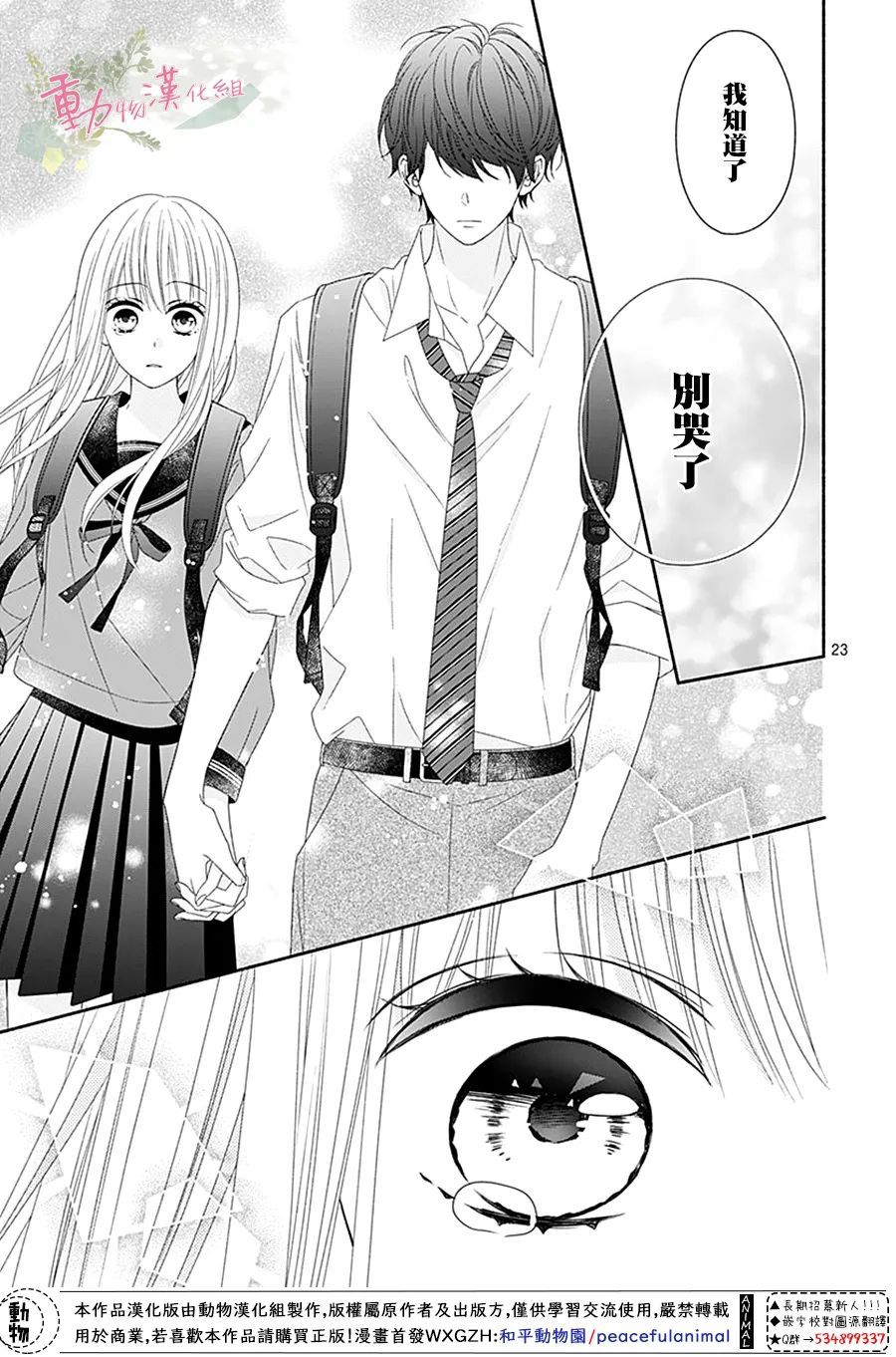 《以吻唤醒》漫画最新章节第17话免费下拉式在线观看章节第【23】张图片