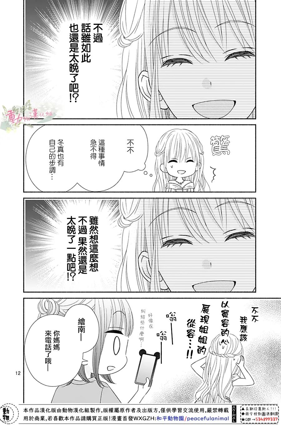 《以吻唤醒》漫画最新章节第15话免费下拉式在线观看章节第【12】张图片