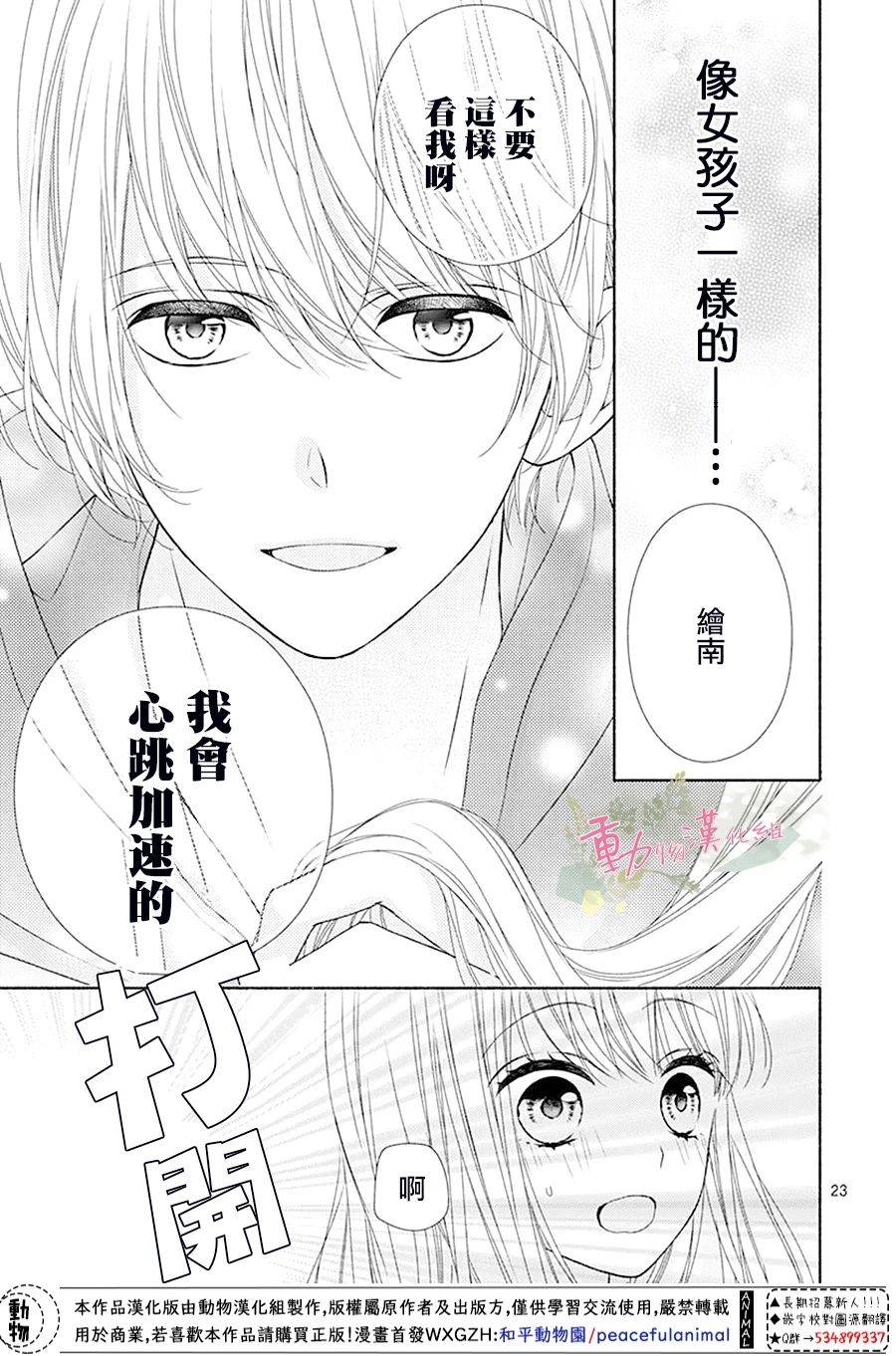 《以吻唤醒》漫画最新章节第3话免费下拉式在线观看章节第【23】张图片