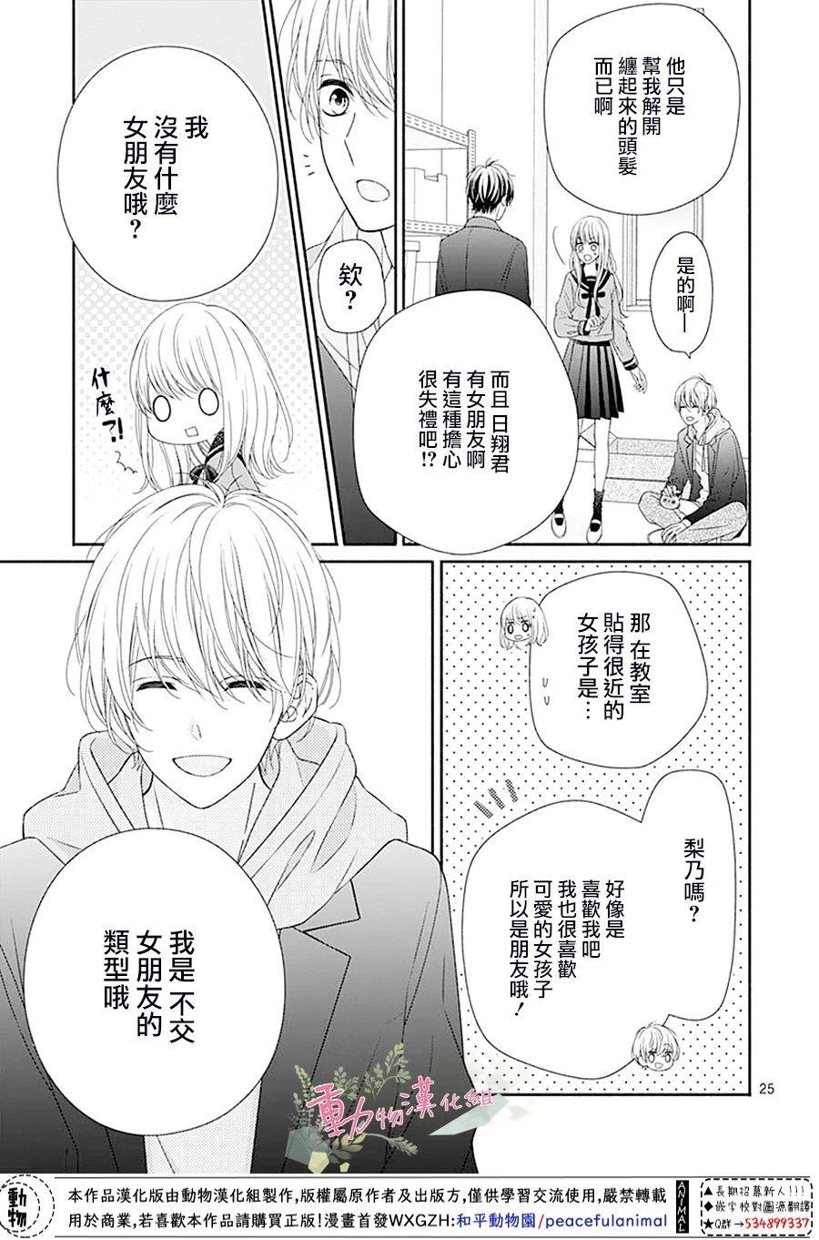 《以吻唤醒》漫画最新章节第3话免费下拉式在线观看章节第【25】张图片