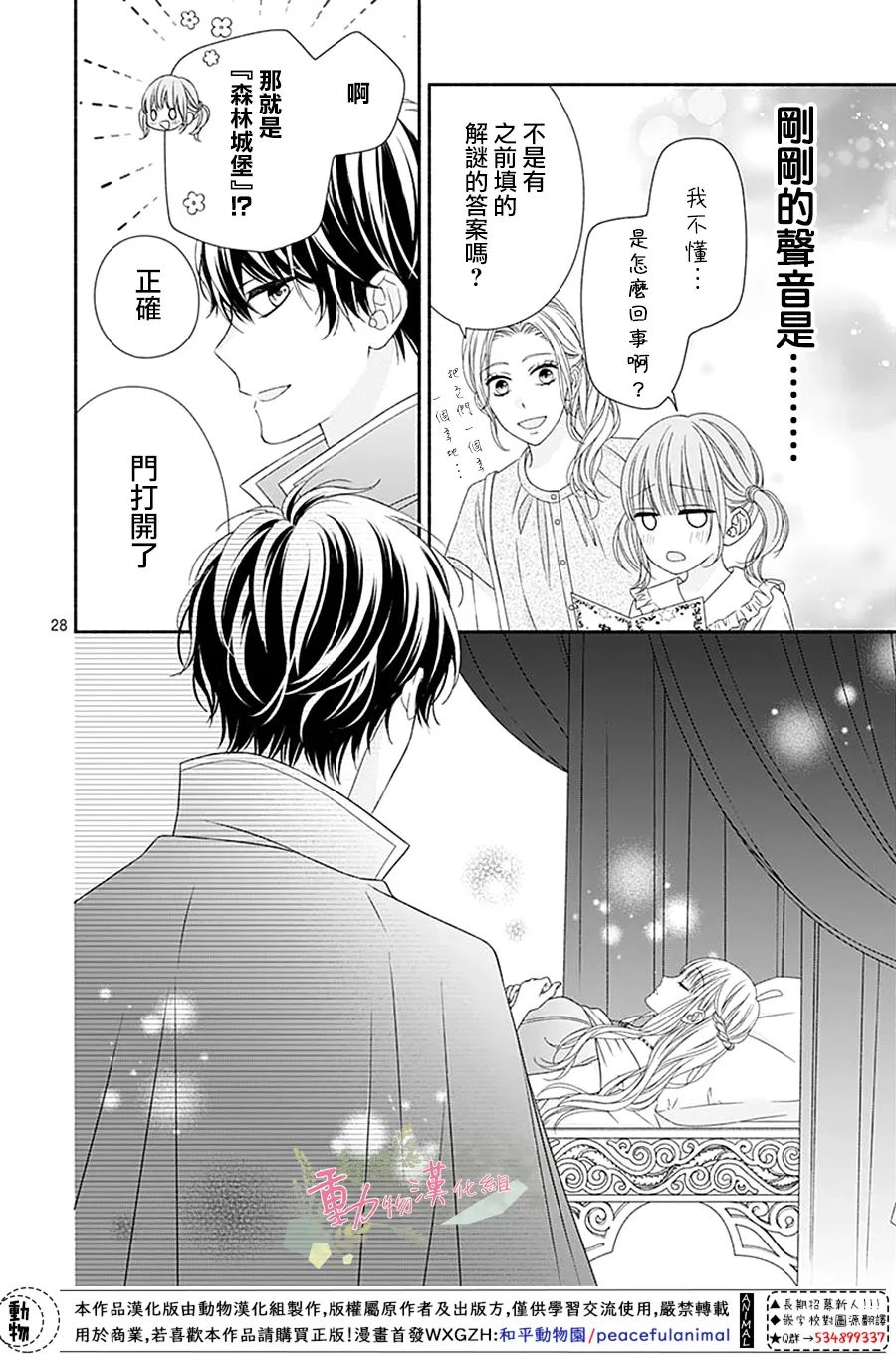 《以吻唤醒》漫画最新章节第15话免费下拉式在线观看章节第【28】张图片