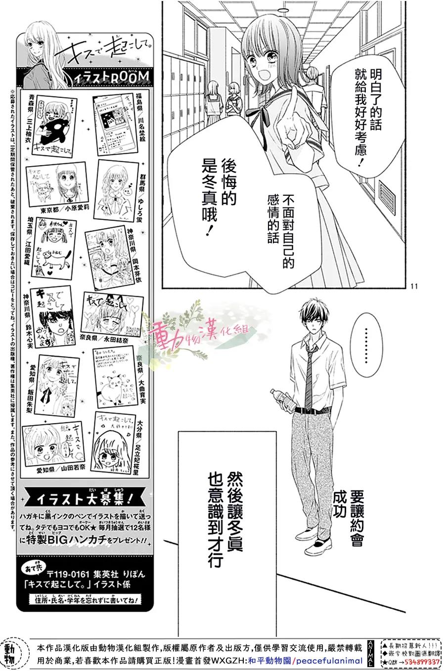 《以吻唤醒》漫画最新章节第12话免费下拉式在线观看章节第【13】张图片