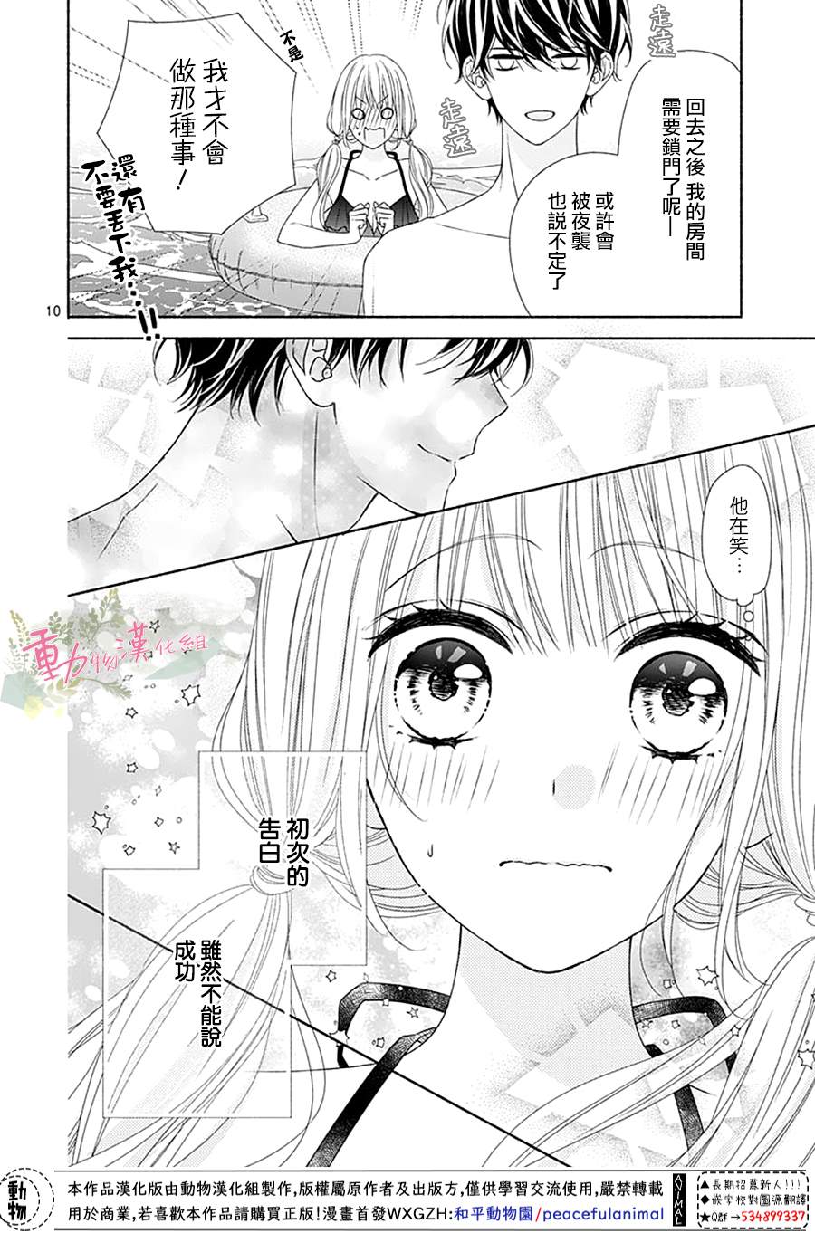 《以吻唤醒》漫画最新章节第10话免费下拉式在线观看章节第【10】张图片