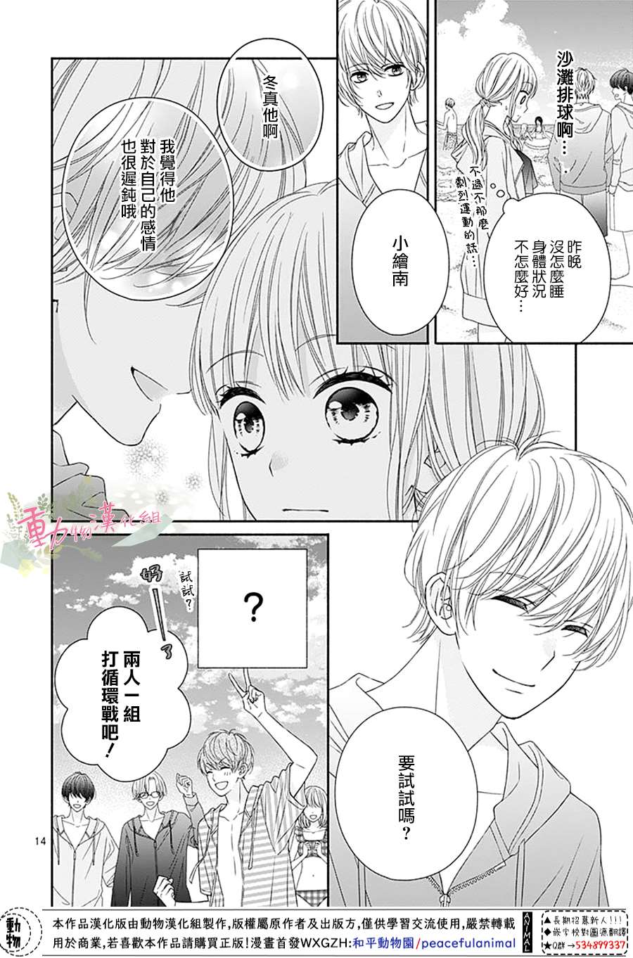 《以吻唤醒》漫画最新章节第9话免费下拉式在线观看章节第【15】张图片