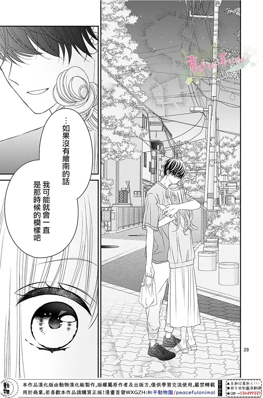 《以吻唤醒》漫画最新章节第14话免费下拉式在线观看章节第【30】张图片