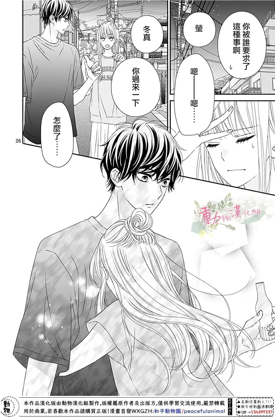 《以吻唤醒》漫画最新章节第14话免费下拉式在线观看章节第【27】张图片