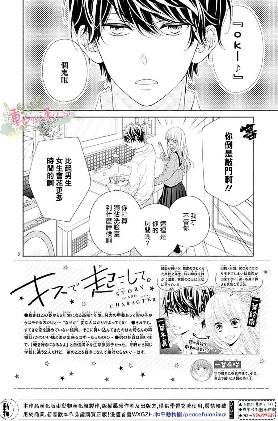 《以吻唤醒》漫画最新章节第2话免费下拉式在线观看章节第【3】张图片