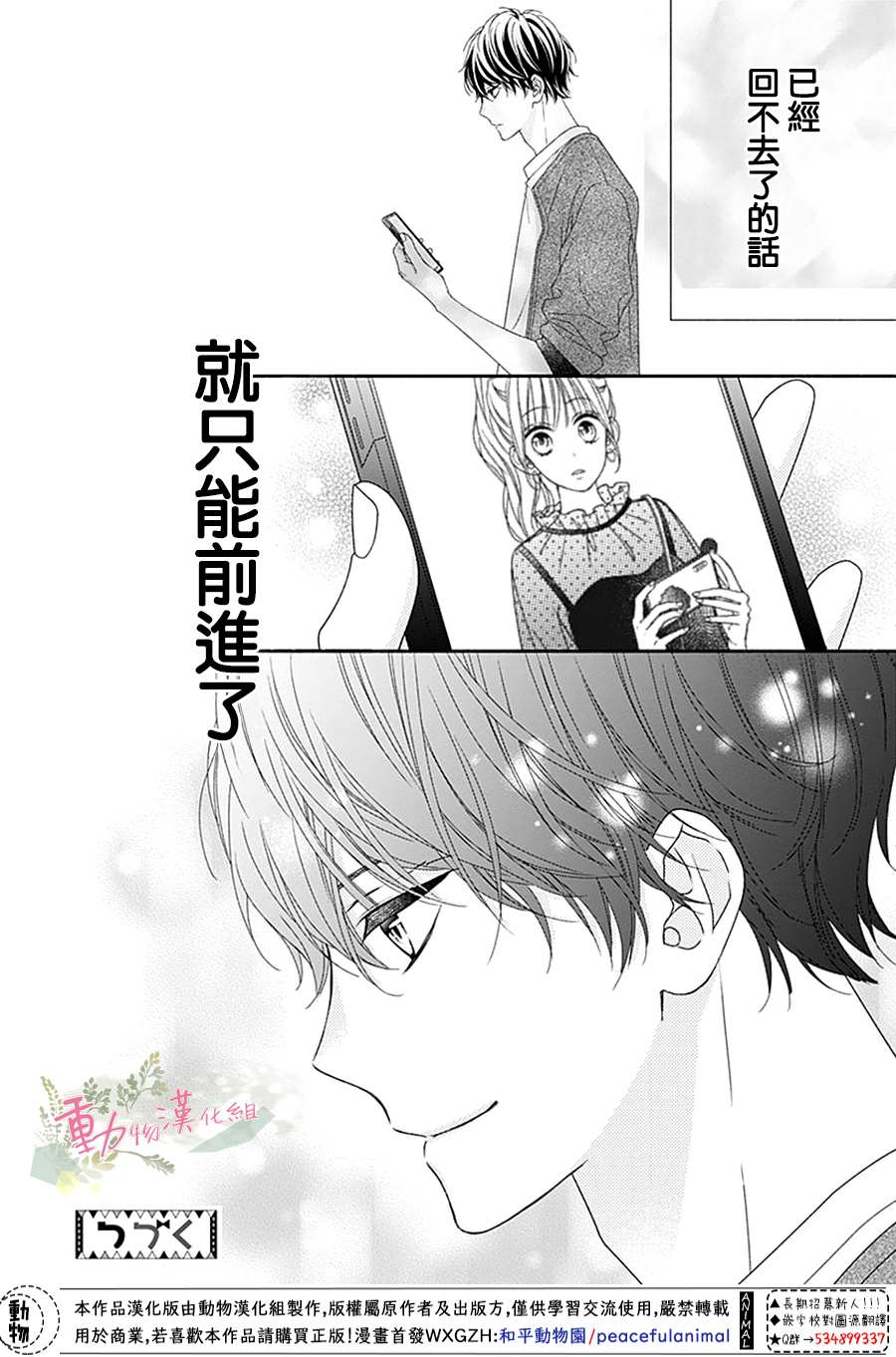 《以吻唤醒》漫画最新章节第7话免费下拉式在线观看章节第【42】张图片