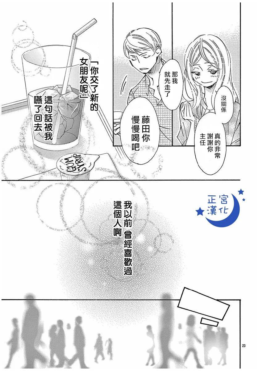 《以吻唤醒》漫画最新章节第6话免费下拉式在线观看章节第【23】张图片