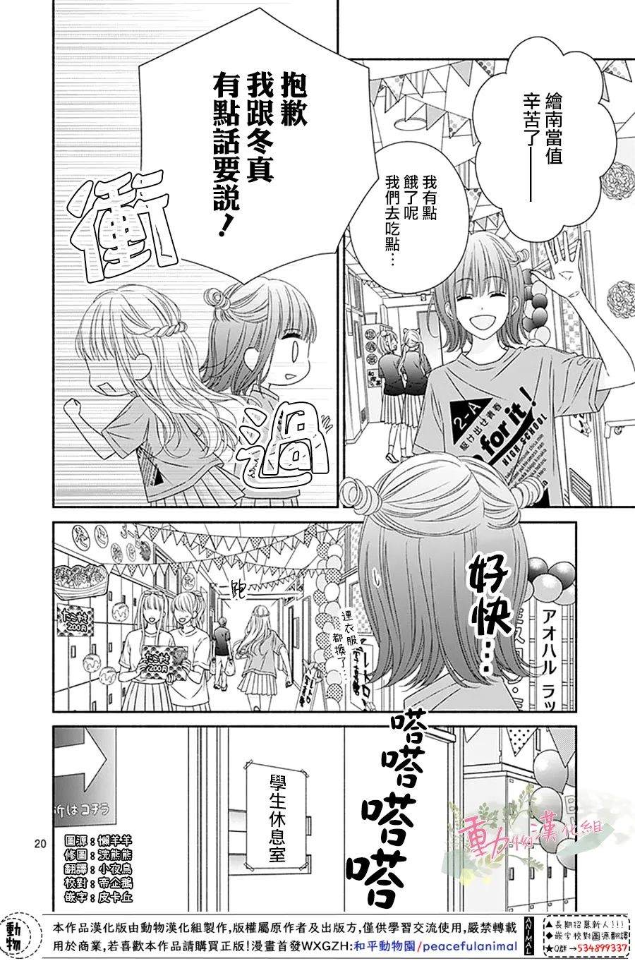 《以吻唤醒》漫画最新章节第16话免费下拉式在线观看章节第【20】张图片