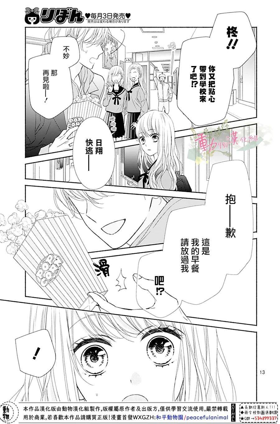 《以吻唤醒》漫画最新章节第2话免费下拉式在线观看章节第【14】张图片