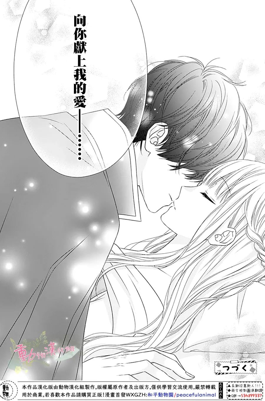 《以吻唤醒》漫画最新章节第15话免费下拉式在线观看章节第【32】张图片