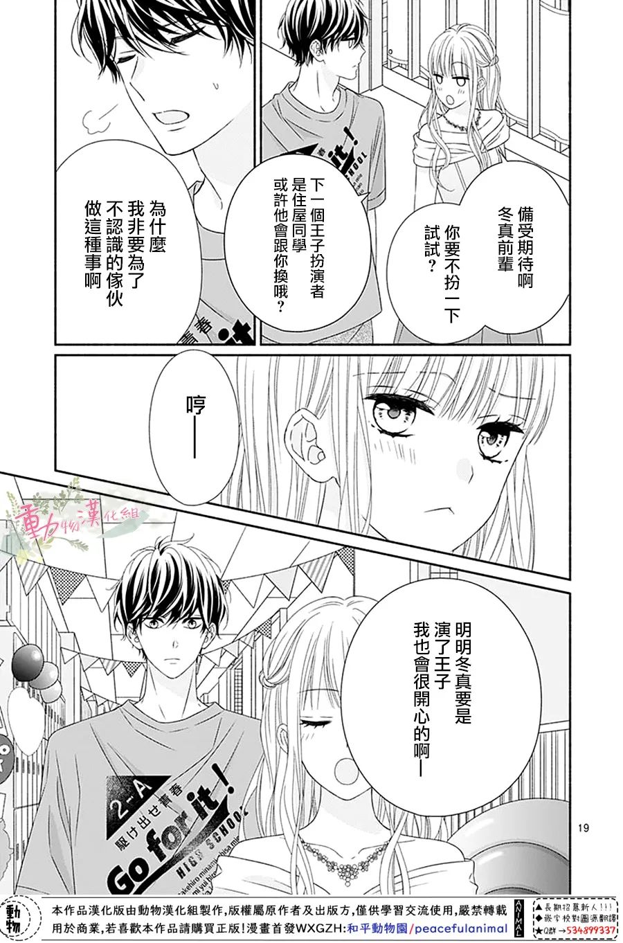 《以吻唤醒》漫画最新章节第15话免费下拉式在线观看章节第【19】张图片