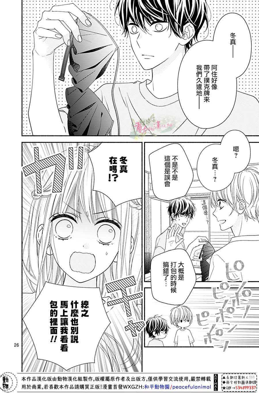 《以吻唤醒》漫画最新章节第8话免费下拉式在线观看章节第【26】张图片