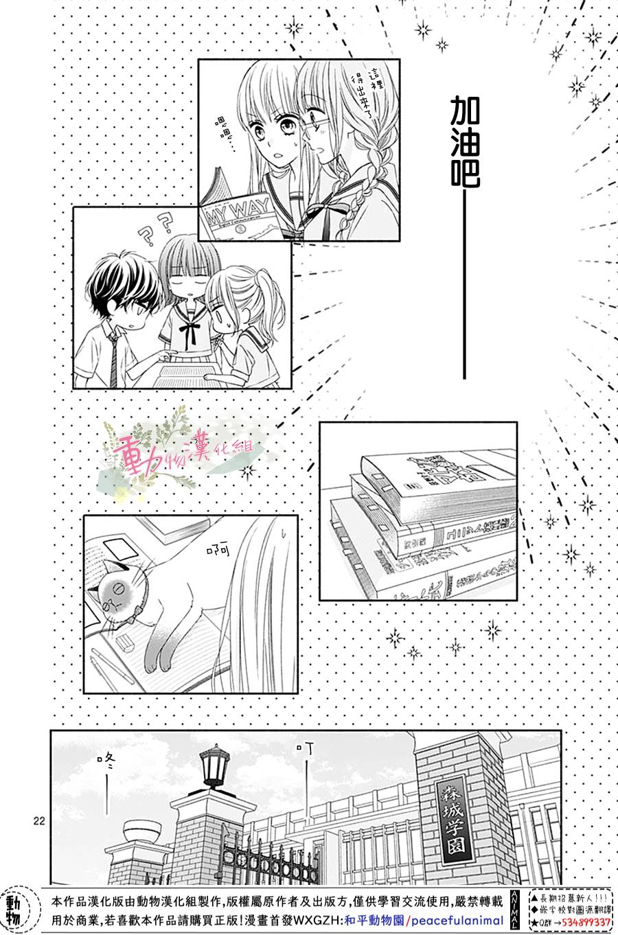 《以吻唤醒》漫画最新章节第11话免费下拉式在线观看章节第【23】张图片