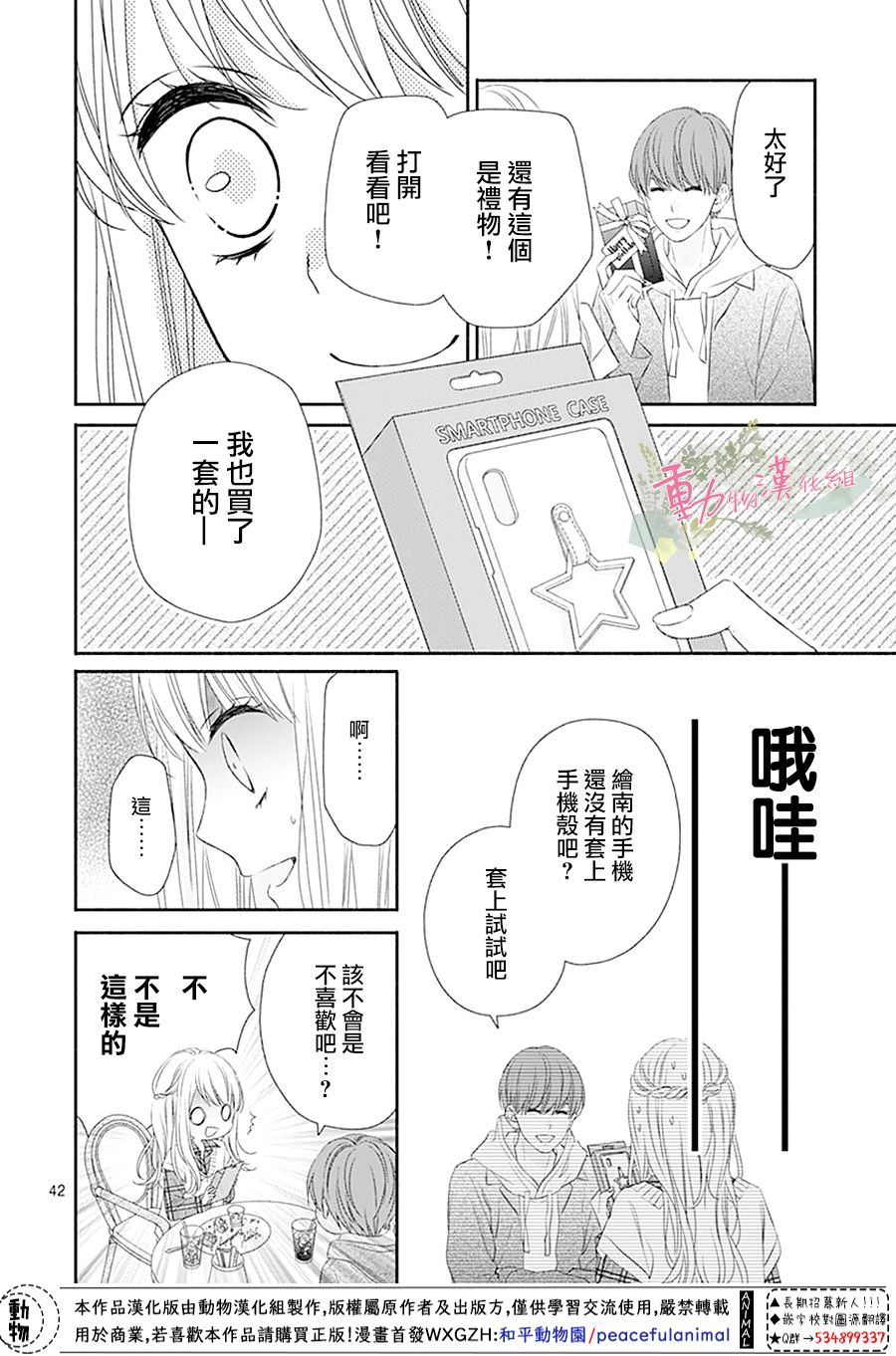 《以吻唤醒》漫画最新章节第1话免费下拉式在线观看章节第【44】张图片