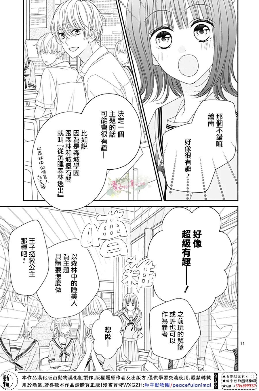 《以吻唤醒》漫画最新章节第13话免费下拉式在线观看章节第【10】张图片