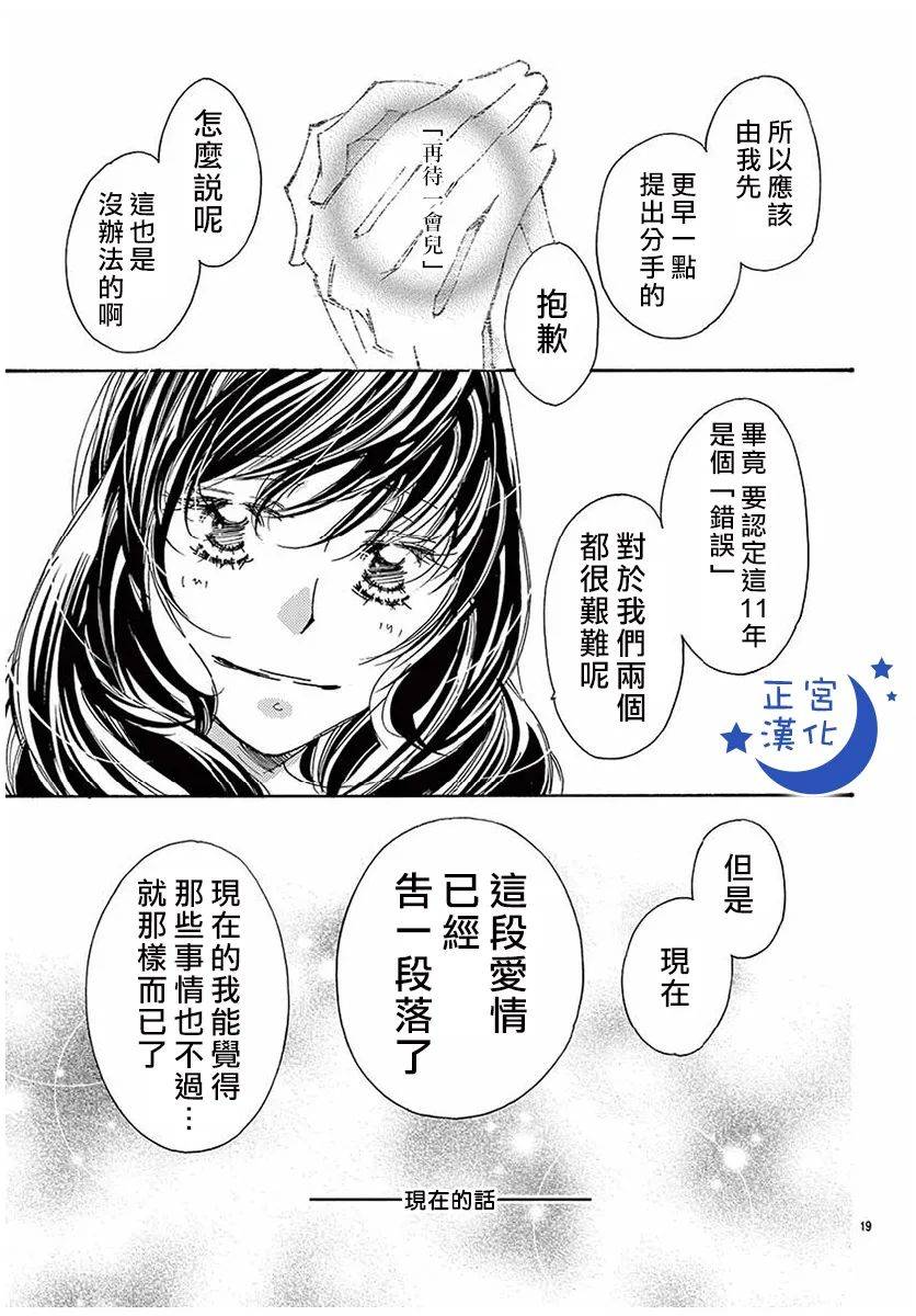 《以吻唤醒》漫画最新章节第6话免费下拉式在线观看章节第【19】张图片