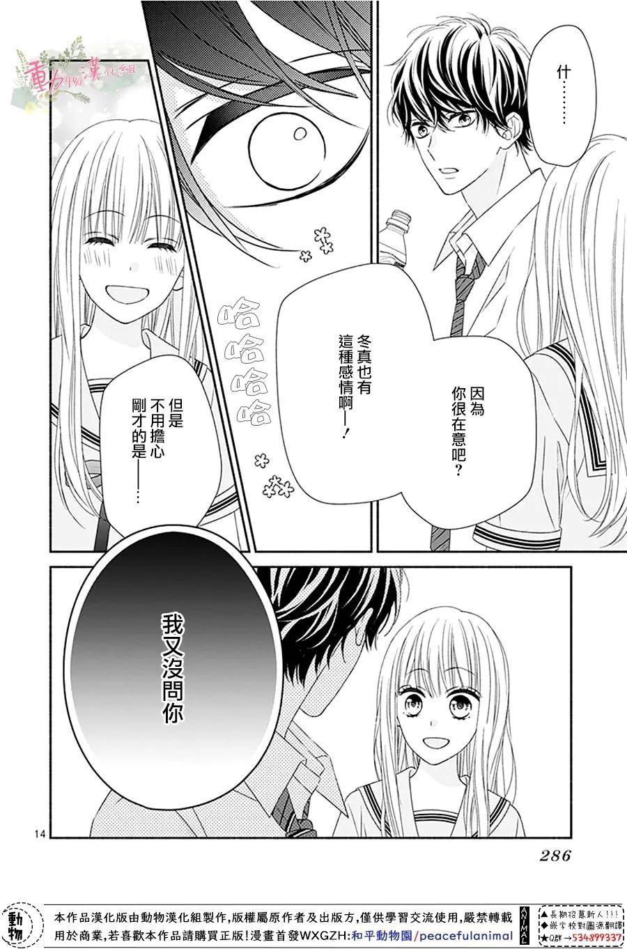 《以吻唤醒》漫画最新章节第14话免费下拉式在线观看章节第【15】张图片